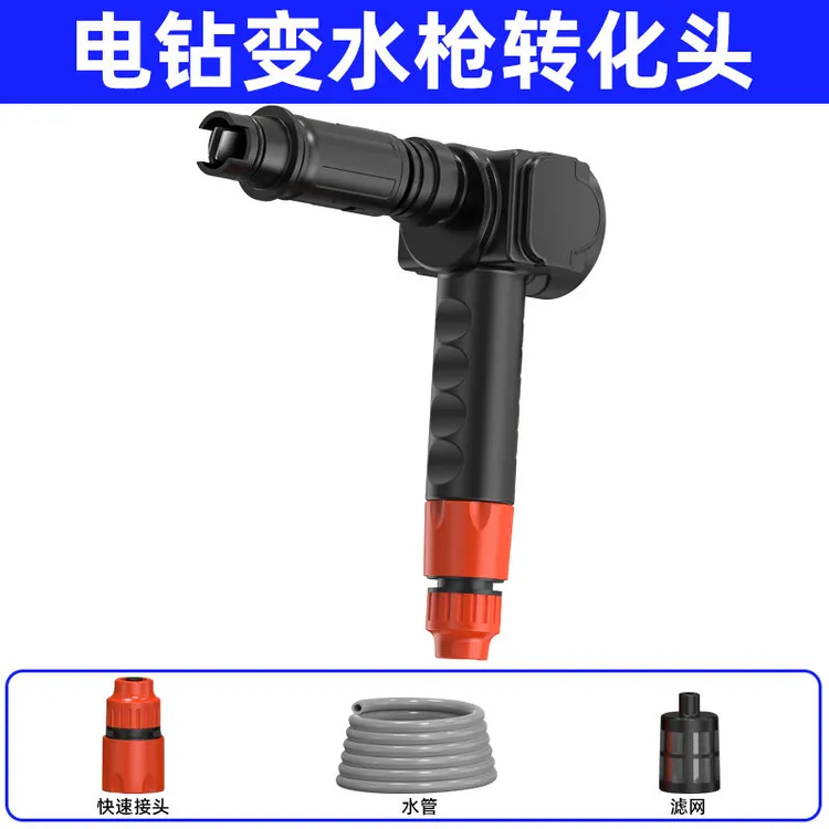 家用洗车万能转换头高压水枪支架电钻强力增压转化便携式清洗神器