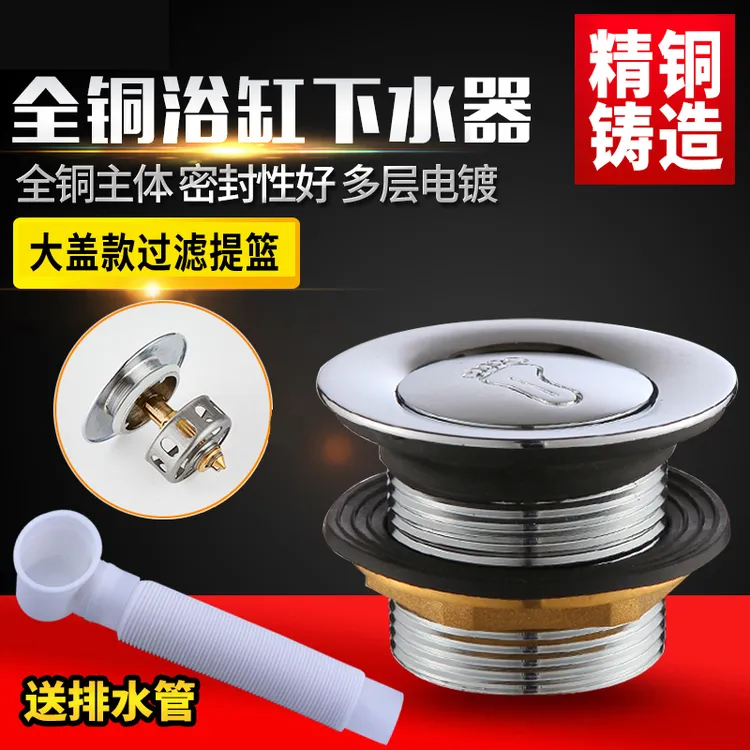九牧王全铜浴盆浴缸下水器弹跳脚踩式淋浴房排水器木桶排水管配件