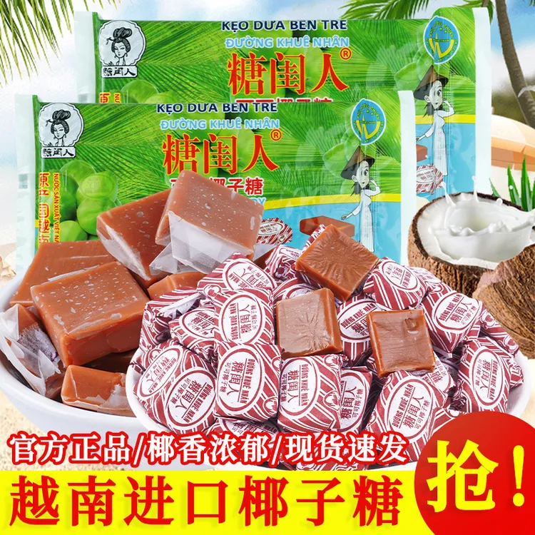 越南进口椰子糖特浓可可椰子糖果特产童年老牌子怀旧休闲零食整箱