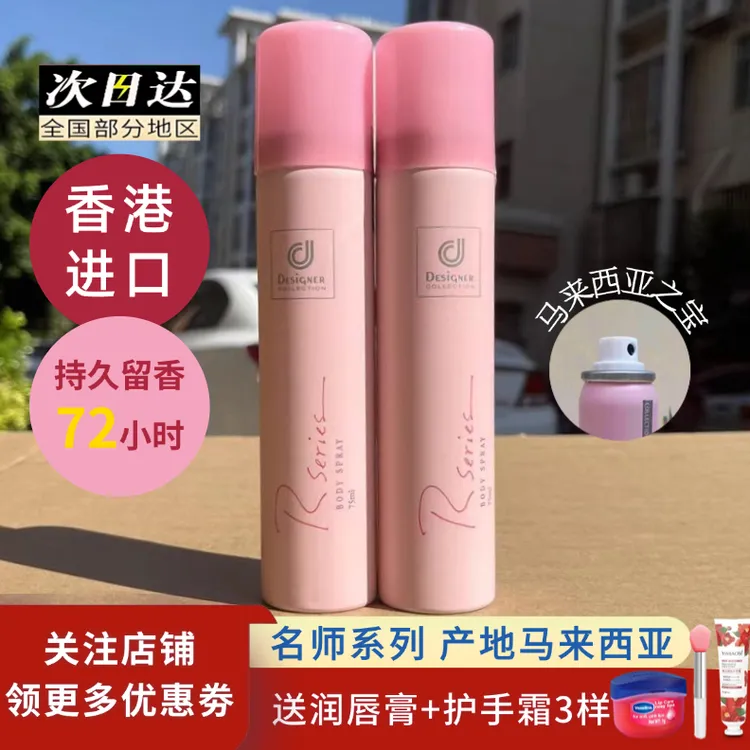马来西亚科士威浪漫香氛身体止汗喷雾保湿香体露女士香水78114