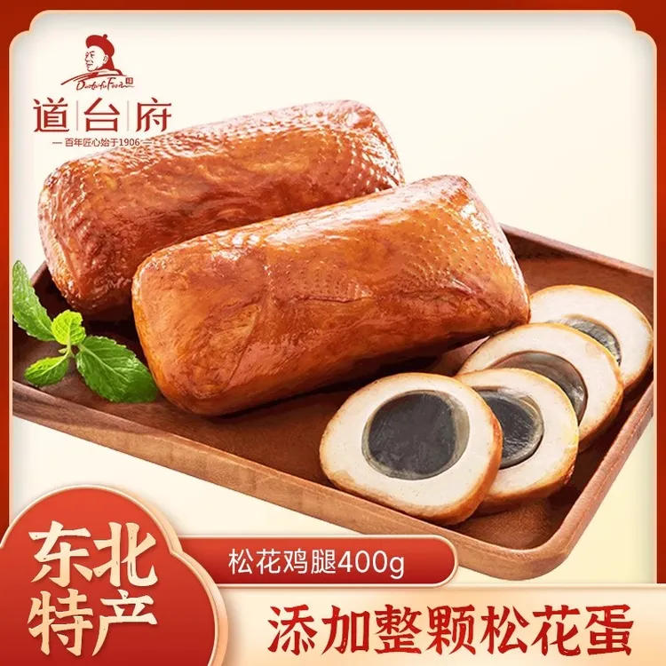道台府松花鸡腿传统早餐肉香即食三明治火腿老字号美味营养手工