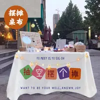 夜市摆摊桌布广告桌布夜市街边集市挂布冰粉柠檬茶地摊网红背景布