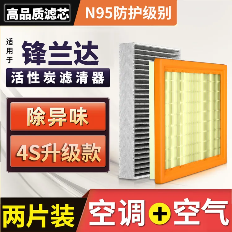适配广汽丰田锋兰达空调滤芯空气格机油机滤活性炭发动机空滤格
