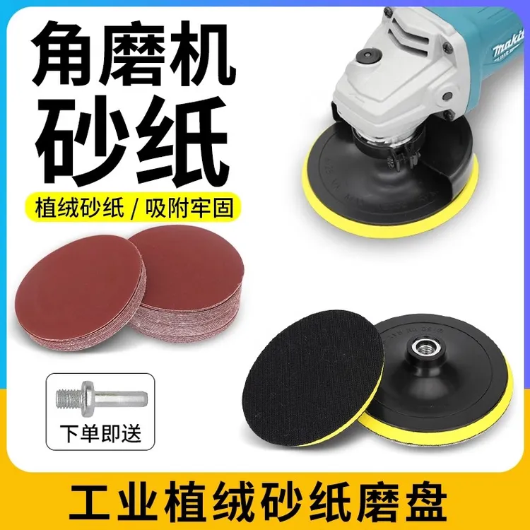 4寸圆形植绒砂纸片手电钻角磨机磨光抛光打磨自粘式木工沙纸磨片