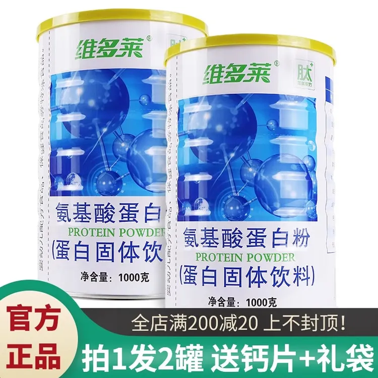 维多莱氨基酸蛋白质粉大豆分离乳清双蛋白粉中秋节送礼袋长辈父母