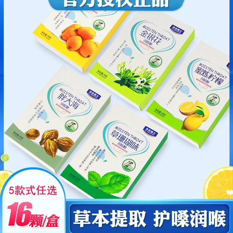 润喉糖胖大海清凉薄荷糖草珊瑚主播军训中秋送老师教师节礼物礼盒