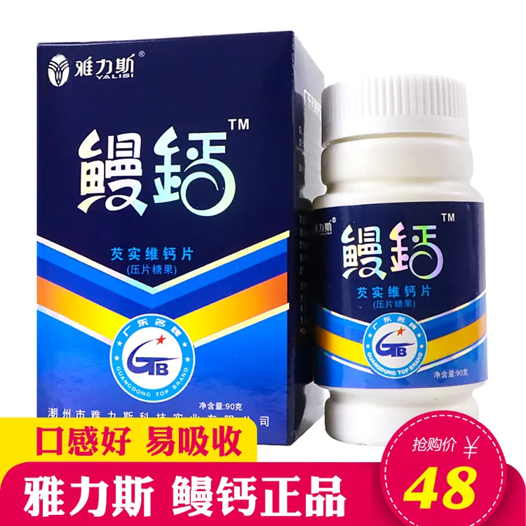 雅力斯鳗钙芡实维钙片中老年成人儿童压片糖果奶香味正品60片/瓶