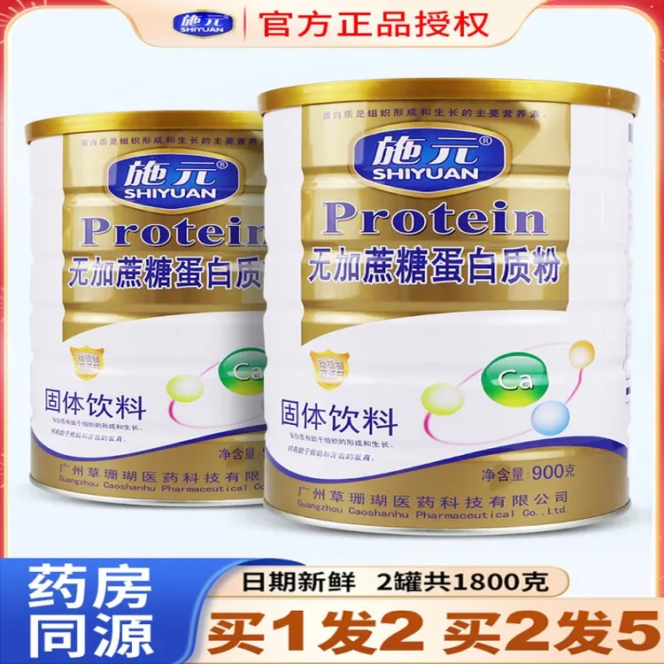 2罐施元无蔗糖蛋白质粉蛋白粉大豆乳清蛋白营养粉送礼袋礼品正品