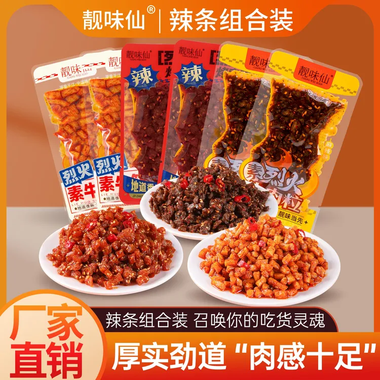 靓味仙老妈牛肉粒辣条素牛筋香辣儿时经典休闲零食小吃怀旧批发