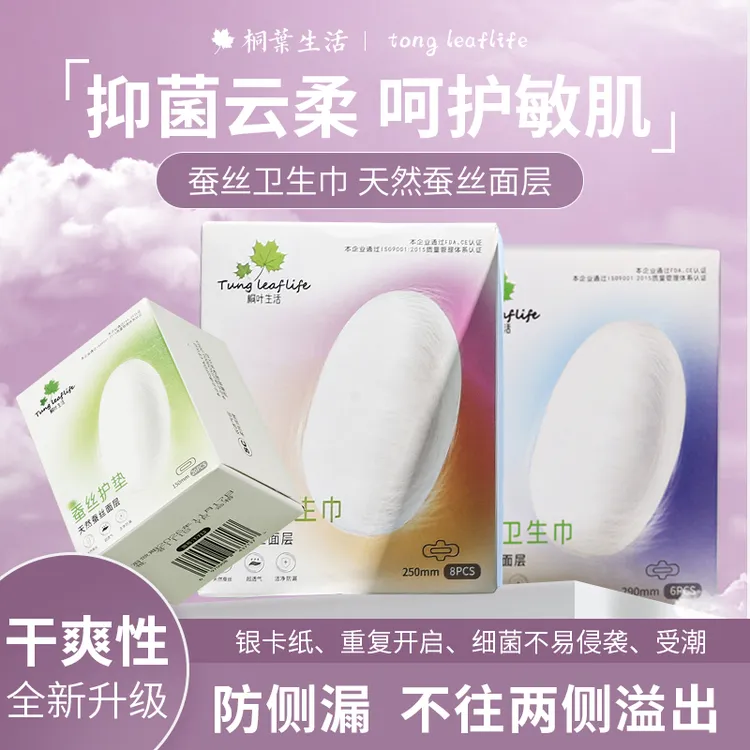 天然蚕丝卫生巾 日夜通用 透气干爽 防侧漏 孕用洁净舒适