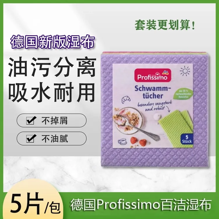 德国进口木浆棉百洁布多功能吸水碗布不挂油无异味不沾油