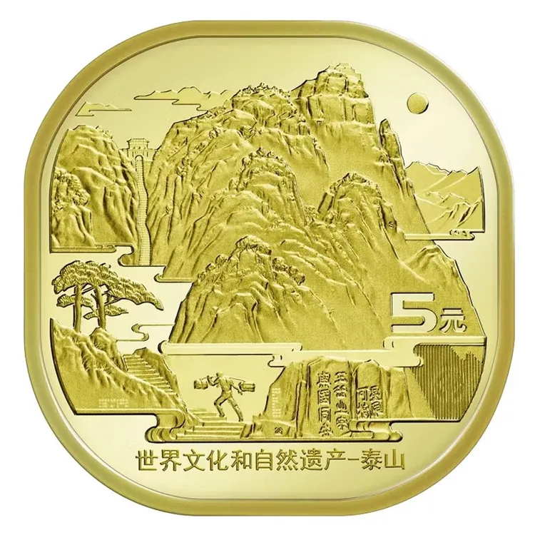 法定货币泰山纪念币单枚送小圆盒未评级