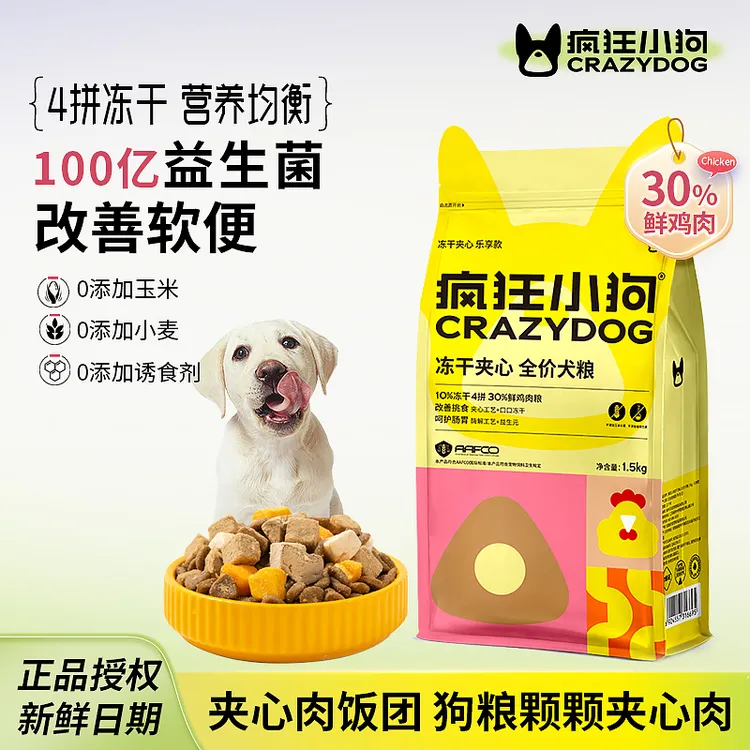 疯狂小狗犬粮通用狗粮夹心膨化粮小型犬幼犬全犬期通用狗粮挑嘴