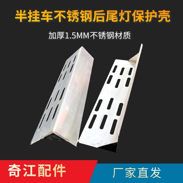 半挂车不锈钢尾灯保护罩护壳加厚1.5mm解放重汽天龙德龙