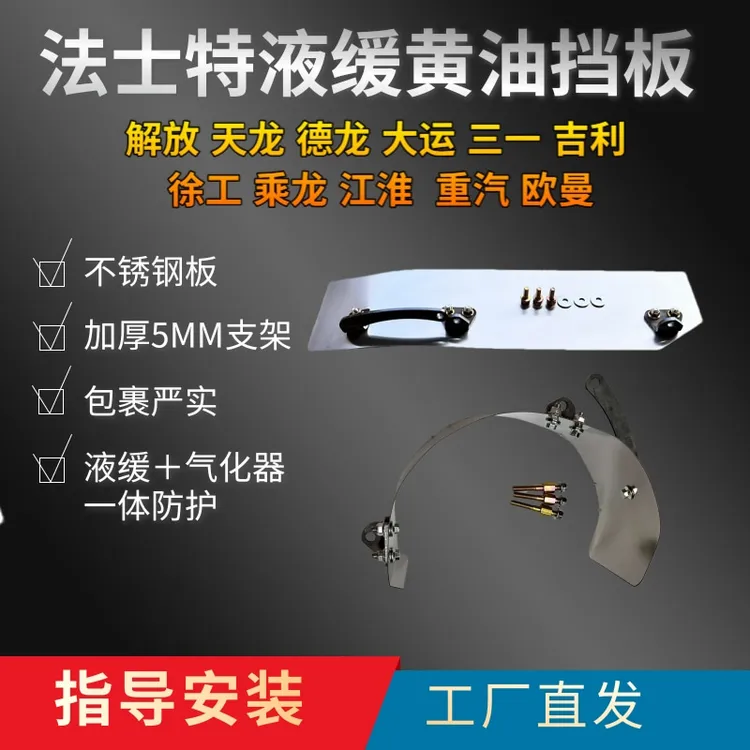 大货车法士特液缓黄油挡板不锈钢板加装汽车配件工厂店升级版加大