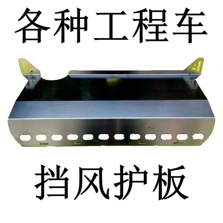 上汽红岩工程车风扇挡风板防尘板国五自卸半挂车通用