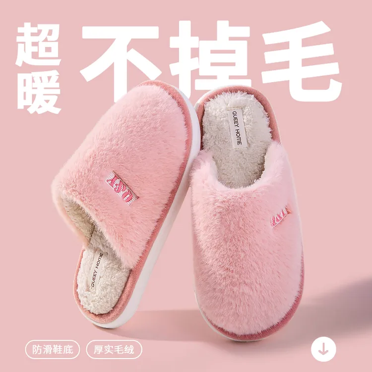 俏皮米琪【加绒保暖】毛毛棉拖鞋女士秋冬季室内居家防滑厚底棉拖男
