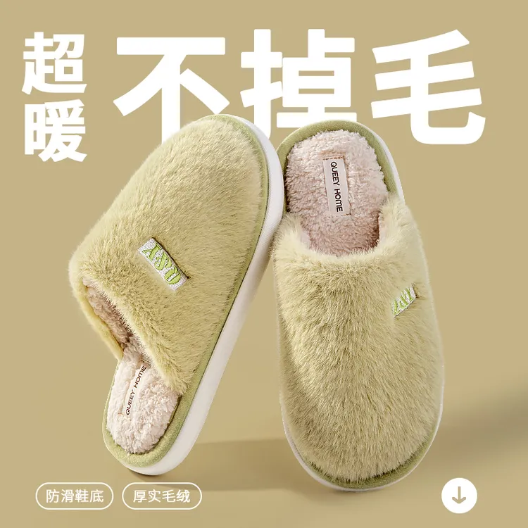 俏皮米琪【简约保暖】踩屎感女士棉拖鞋秋冬季室内居家防滑棉拖男冬