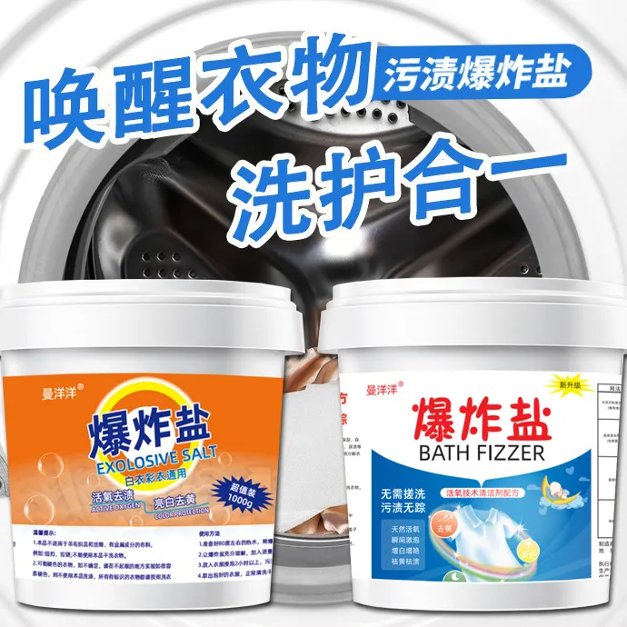 洗衣爆炸盐一桶1000g家庭清洗衣物
