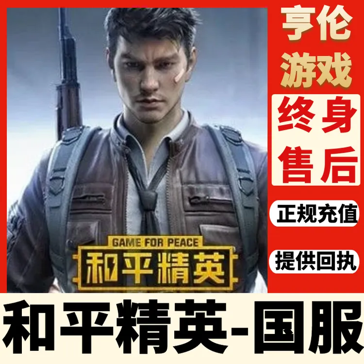 和平精英点券充值316 7268 10000点券代充正规白卡【QV免密扫码】