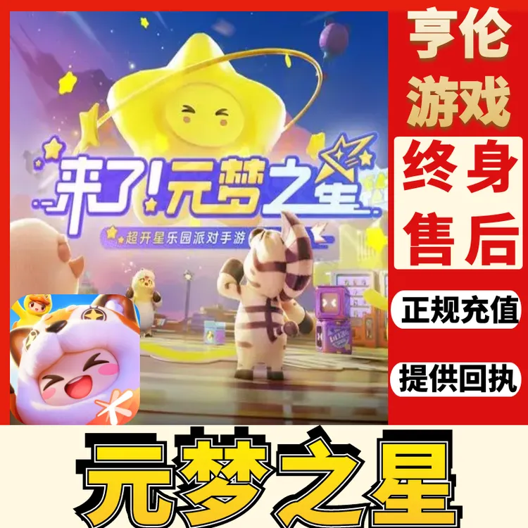 元梦之星648 充值月卡 6480星钻点券 代充648面值 代冲礼包国服