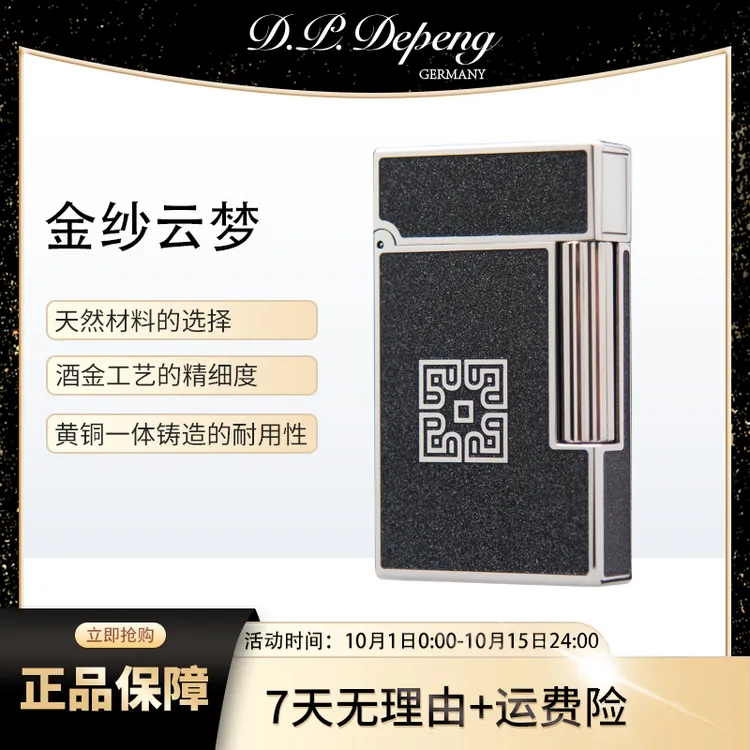 【金纱云梦】D.P.Depeng德彭朗声黄铜可侧滑商务礼物男士打火机