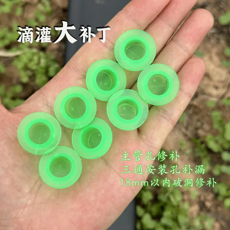 滴灌带主管补漏绿色大补丁硬管可用浇地可堵16孔三通孔加厚耐用