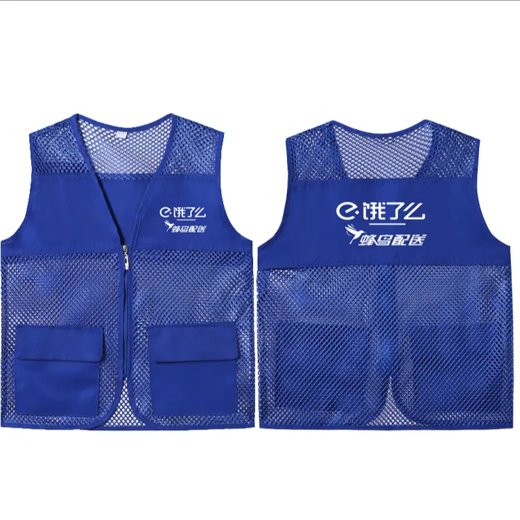 饿了么外卖工作服马甲网格马甲工作服定制超市门窗汽修家政 印字