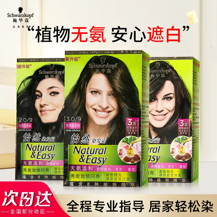 施华蔻怡然流行色自己在家染发植物精粹染发膏女男黑茶色染发霜膏