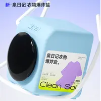 家用净白衣物爆炸盐  11015
