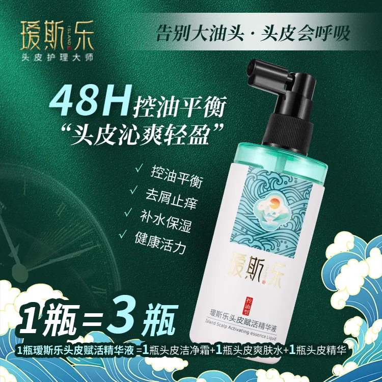 （买一送一）留香止痒去屑去油头皮精华营养蓬松清爽轻盈护发薄荷味