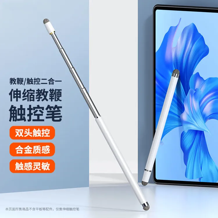 可伸缩通用电容笔适用触屏笔学习机手机平板儿童指读棒手写触控笔