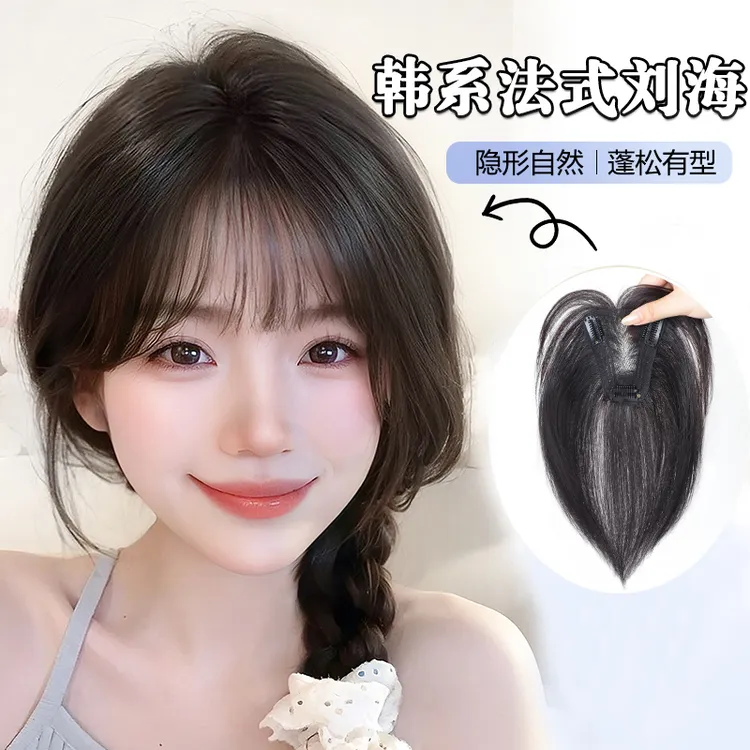 刘海假发片女头顶补发仿真发高颅顶增发量遮白发法式中分假刘海片