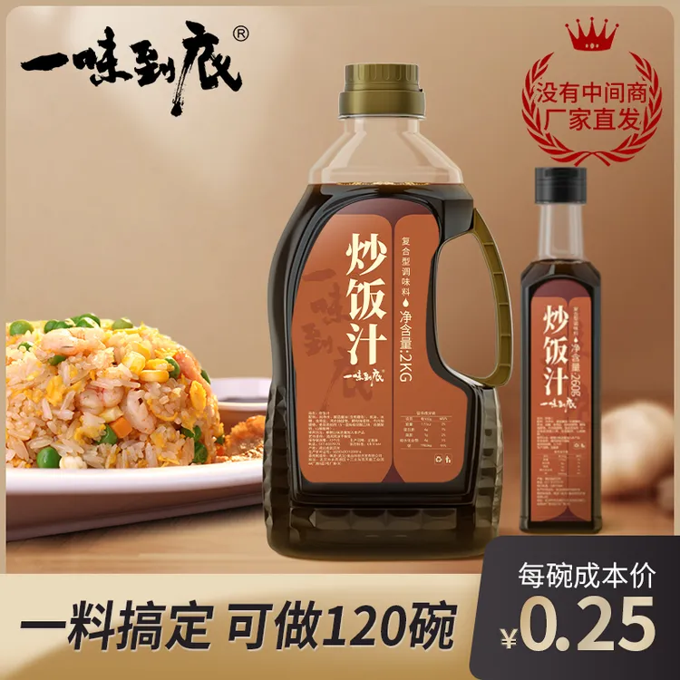 炒饭炒粉专用炒面复合调味汁小瓶酱汁炒饭调料调味料商用摆摊