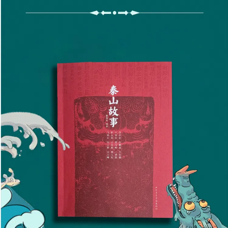 “倾听”泰山的来历及其故事和传说