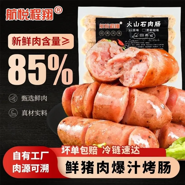 航悦程翔航悦程翔火山石烤肠