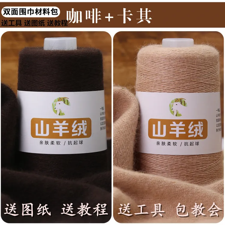 花织绒纯羊绒线细羊绒线双面提花围巾手工材料包送图纸送教程