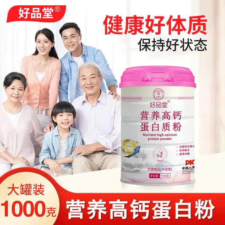 好品堂营养高钙蛋白粉儿童孩子学生中老年人蛋白质粉体质健康补品