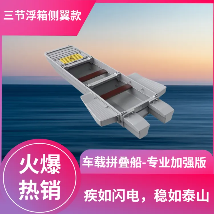 车载拼叠船专业加强版三节侧翼款/钓鱼船/充气船/路亚艇/大飞船