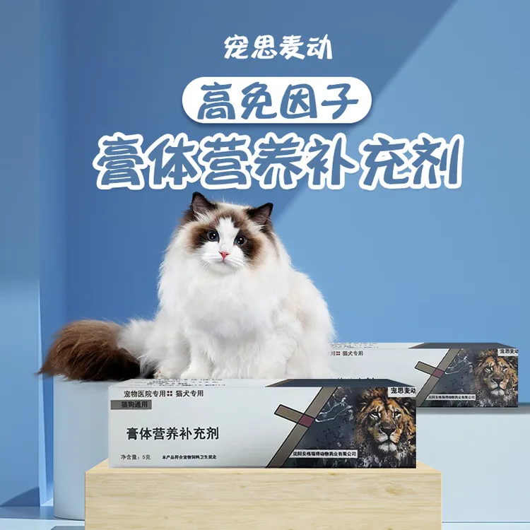 大龙严选高免因子膏猫狗通用膏体营养补充宠物营养补充剂犬猫通用
