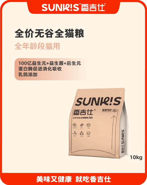 《严选》香吉仕金装猫粮新鲜优质营养无谷益生元宠物萌宠同款好物