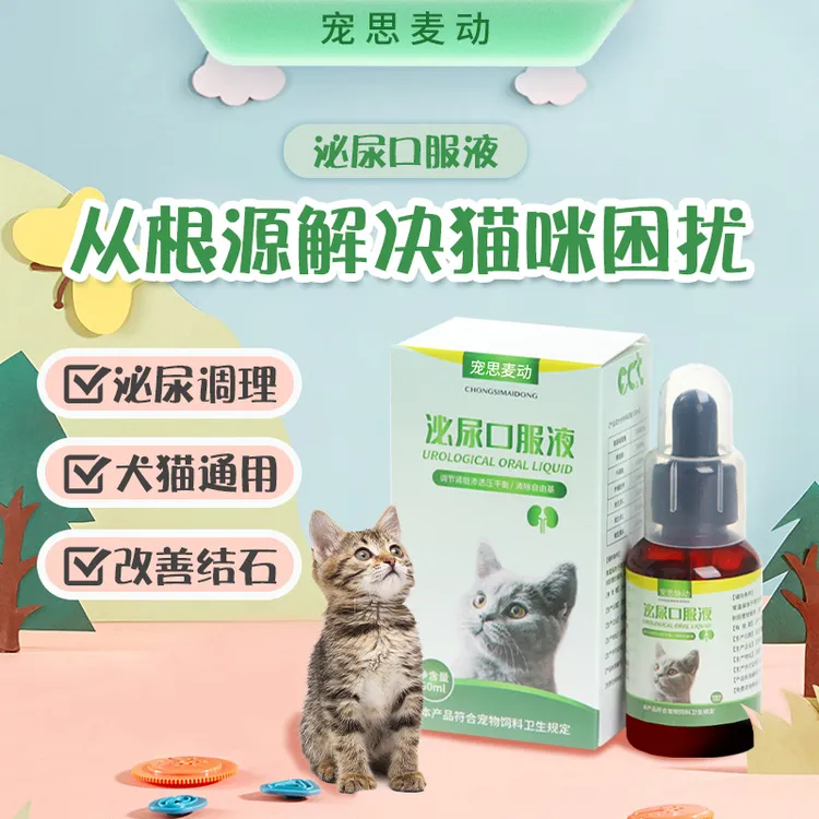 大龙严选MN口服液宠物宠物必备物品猫咪必备用品萌宠同款好物