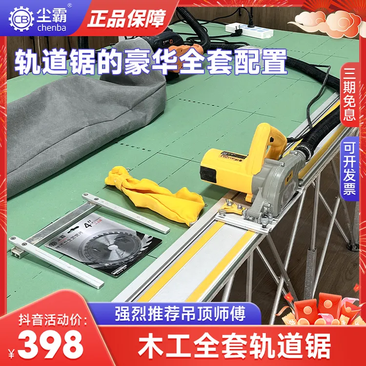 尘霸无尘轨道锯125A-1-2木工装修石膏板切割机生态板手提锯底板