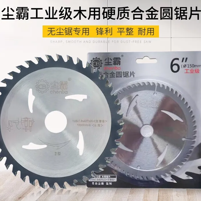 尘霸无尘锯5寸125mm锯片超薄刀片合金150mm6寸切割片10寸功能耐用