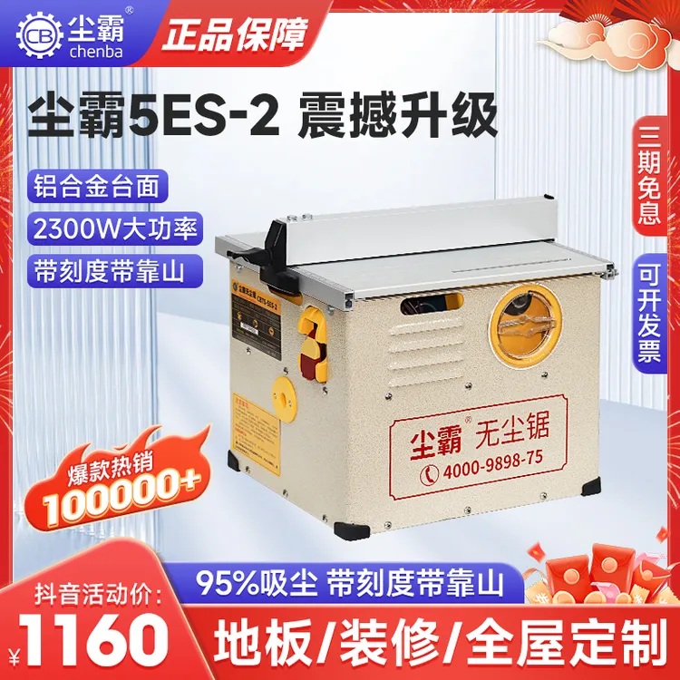 尘霸无尘锯CBTS-5ES-2铝合金台面木工台锯实木地板