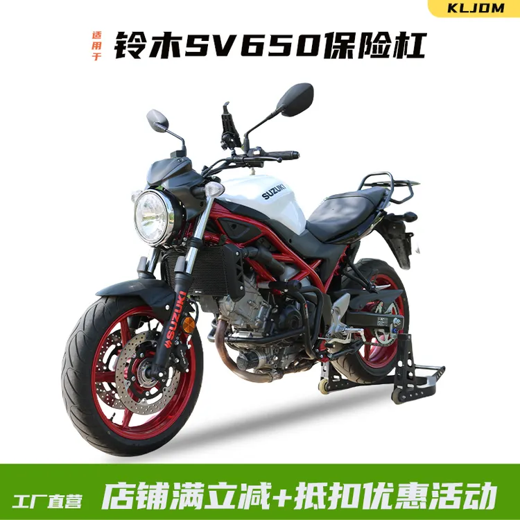 KLJDM适用于铃木SV650保险杠SV650X弹簧护杠竞技杠防摔杠改装件