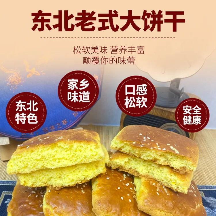 纯手工制作特色老式鸡蛋大饼干经典美味500gx3袋传统香醇好吃健康