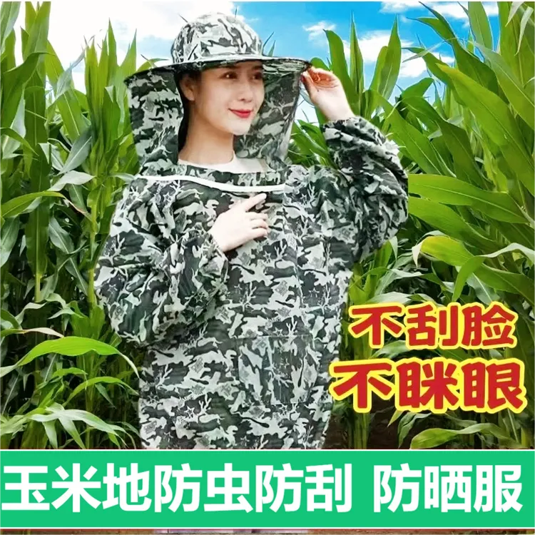 农用防护福防护帽不刮练视线高清防虫防蚊防护服掰玉米防虫防护服