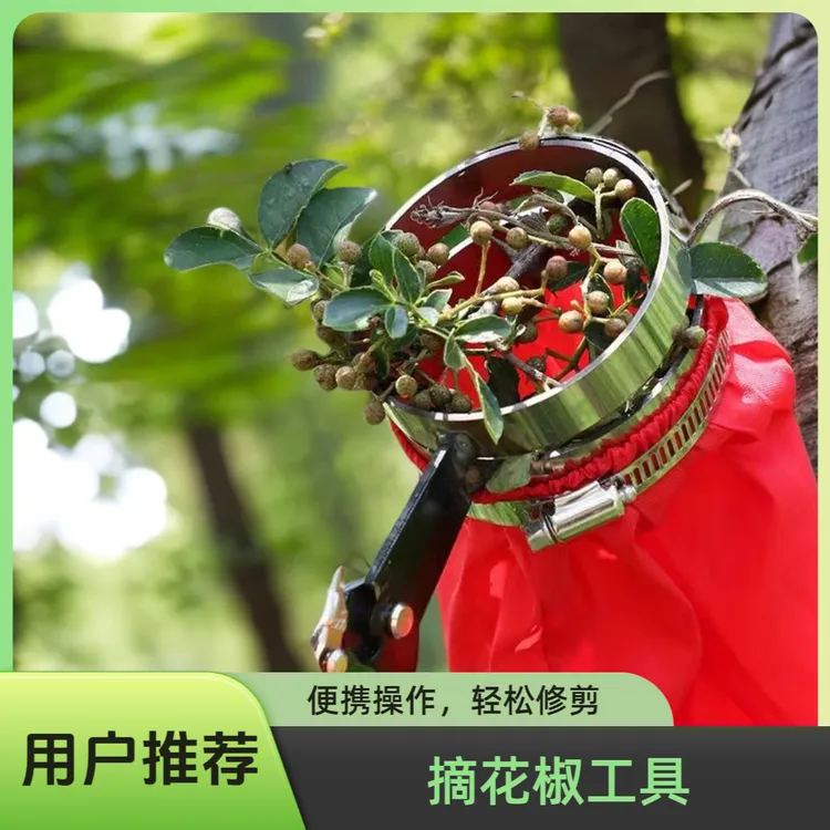 新款家用摘花椒工具方便省力手持式剪花椒工具采摘工具摘花椒工具
