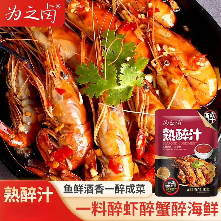 熟醉汁花雕熟醉汁卤醉螃蟹冰镇小龙虾醉虾鲜香生腌食用捞汁熟醉汁